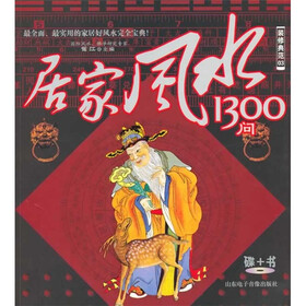 装修典范03：居家风水1300问（附光盘）
