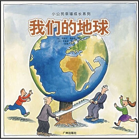 我们的地球