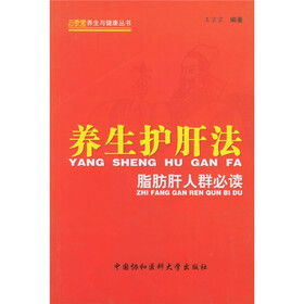 养生护肝法：脂肪肝人群必读