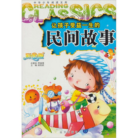 中华少年阅读文库：让孩子受益一生的民间故事
