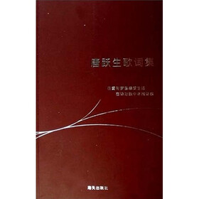 唐跃生歌词集