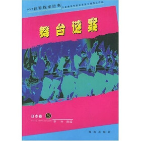 舞台谜案