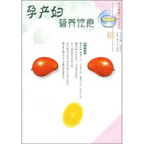 孕产妇营养饮食