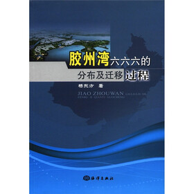 胶州湾六六六的分布及迁移过程