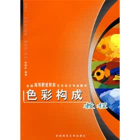 色彩构成教程