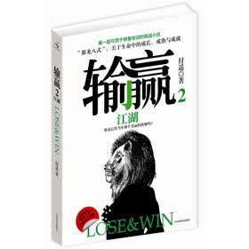 输赢2