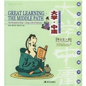 大学中庸:和谐的人生(英文版)
