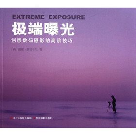 极端曝光：创意数码摄影的高阶技巧
