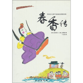 春香传