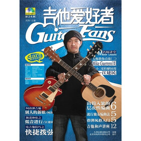 吉他爱好者24（附光盘1张）