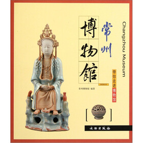 带你走进博物馆：常州博物馆