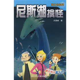 魔幻侦探所：尼斯湖擒怪（赠送神奇魔力尺）