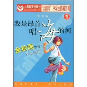 我是昂首唱海的河