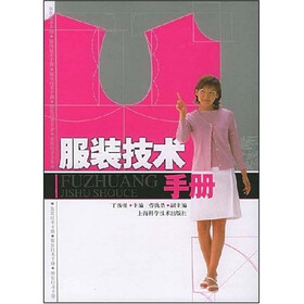 服装技术手册