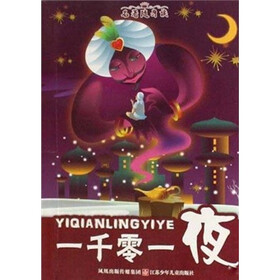 名著随身读：一千零一夜
