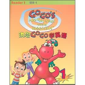 VCD洪恩GOGO学英语：1级（教材版）（附书+CD+磁带）