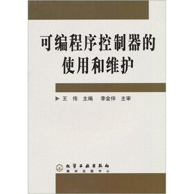可编程序控制器的使用和维护