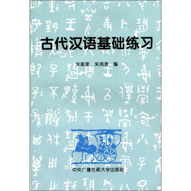 古代汉语基础练习