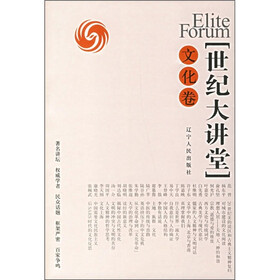 世纪大讲堂（文化卷）