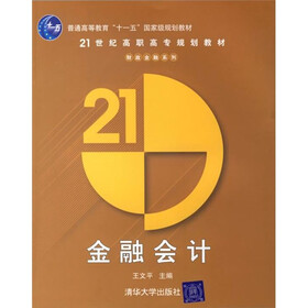金融会计