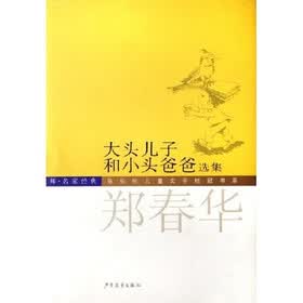 大头儿子和小头爸爸