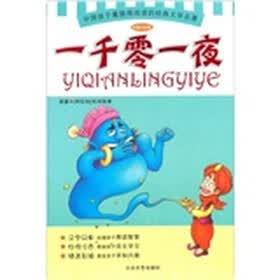 一千零一夜