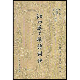 江山万里楼诗词钞