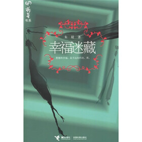 幸福迷藏
