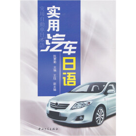 实用汽车日语