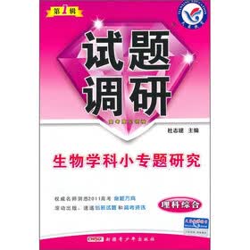 生物学科小专题研究：理科综合（课标通用）
