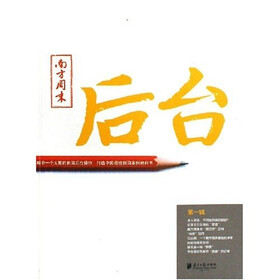 后台（第1辑）