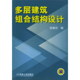 多层建筑组合结构设计