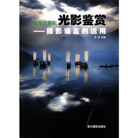 光影鉴赏：摄影语言的运用