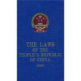 中华人民共和国法律2008（英文版）