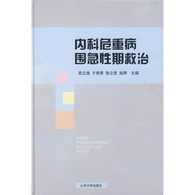 内科危重病围急性期救治