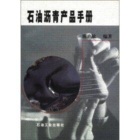 石油沥青产品手册