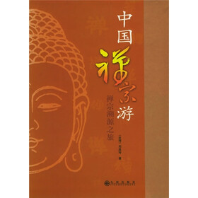 中国禅宗游：禅宗溯源之旅
