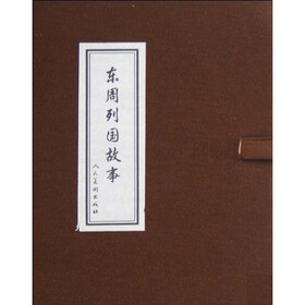 东周列国故事（共11册）
