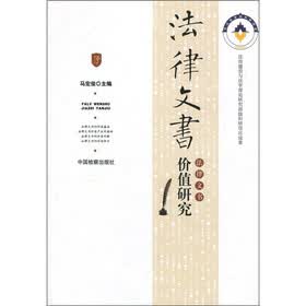 法律文书价值研究