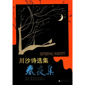 川沙诗选集：春夜集