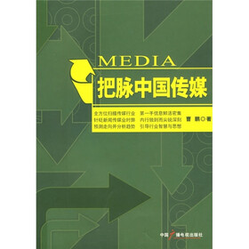 把脉中国传媒