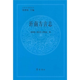 沂南方言志