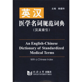 英汉医学名词规范词典（汉英索引）