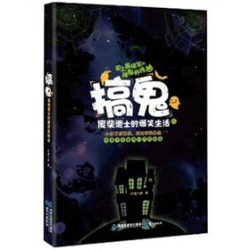 搞鬼2