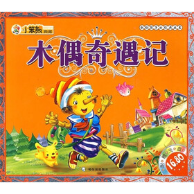 木偶奇遇记（附赠CD光盘1张）