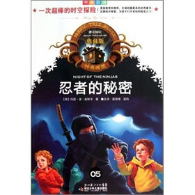 神奇树屋：忍者的秘密（中英双语）（典藏版）