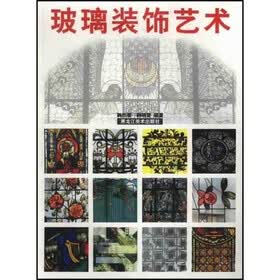 玻璃装饰艺术