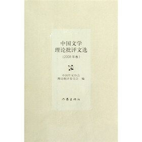 中国文学理论批评文选（2008年卷）