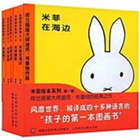米菲绘本系列1（套装共5册）