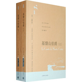 译文名著文库：基督山伯爵（套装上下册）